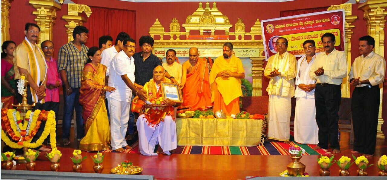 ಬೋಳಾರ ನಾರಾಯಣ ಶೆಟ್ಟಿ ಸಂಸ್ಮರಣೆ, ಪ್ರಶಸ್ತಿ ಪ್ರದಾನ